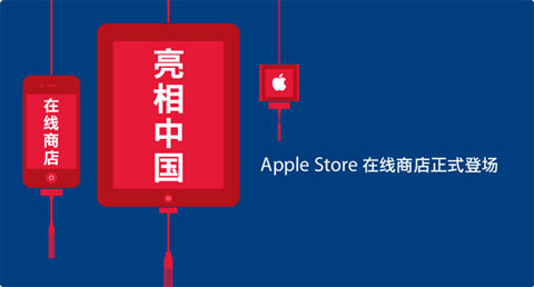 apple online store china