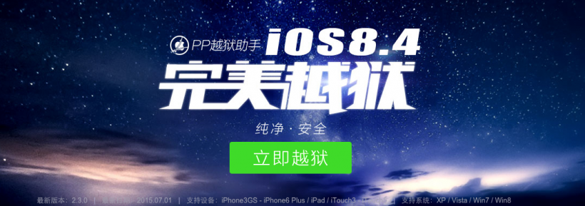 PP iOS 8.4 logo