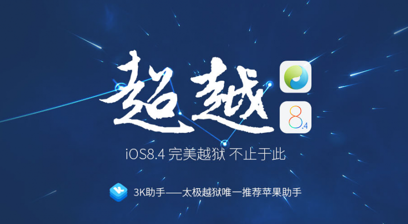 TaiG 2 OS X iOS 8.4