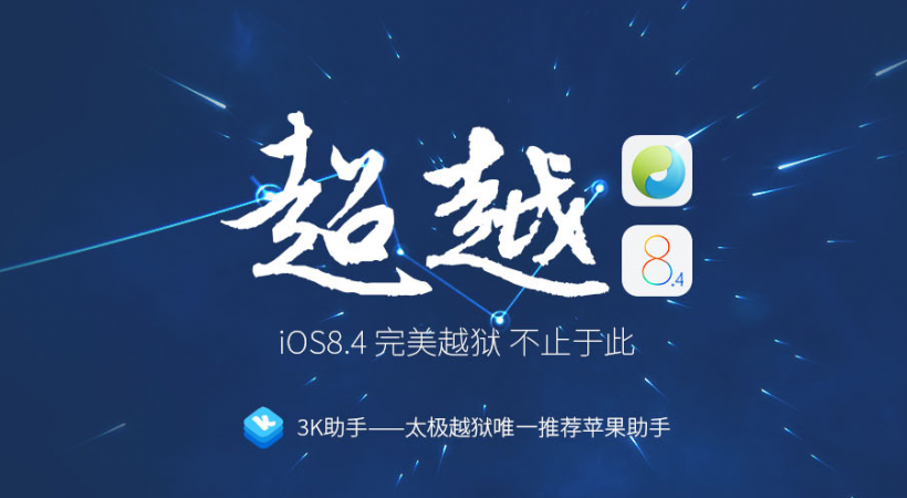 TaiG 2 jailbreak iOS 8.4