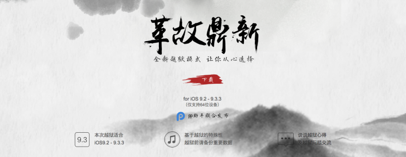 PanGu iOS 9.2 - 9.3.3 jailbreak tool