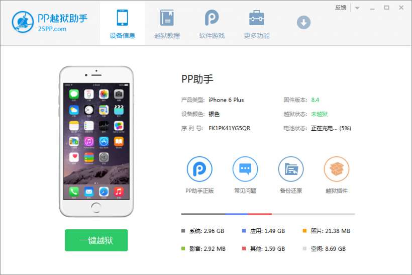 PP jailbreak tool iOS 8.4