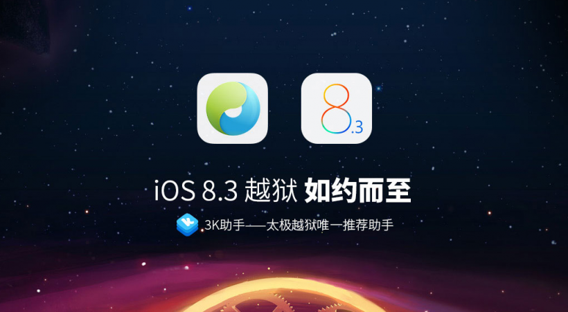 TaiG 2 jailbreak iOS 8.3