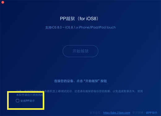 PP Jailbreak options PP Jailbreak Mac OS X run