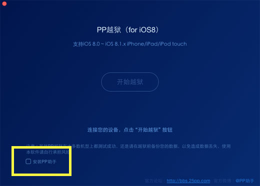 PP Jailbreak Mac OS X run