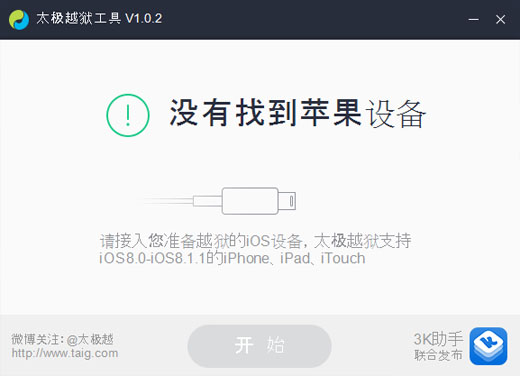 TaiG 1.0.2 Chinese version Jailbreak iOS 8 Start iOS 8.1 jailbreak TaiG Start Jailbreak
